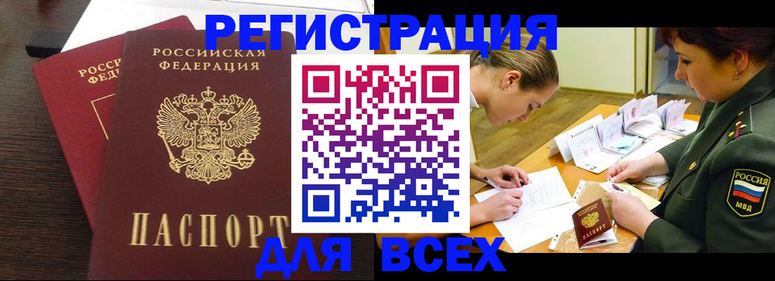 купить прописку в Белёве