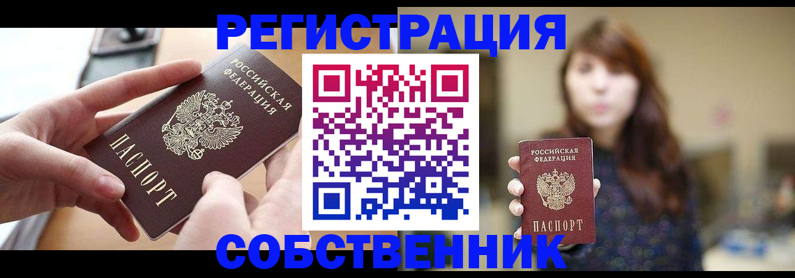 временная регистрация недорого в Белёве